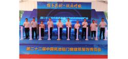 第二十二届中国(凤池)铝门窗建筑装饰博览会盛大开启