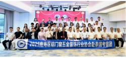 【出海泰国·寻商破局】南海区铝门窗五金装饰行业协会赴泰国交流考察活动